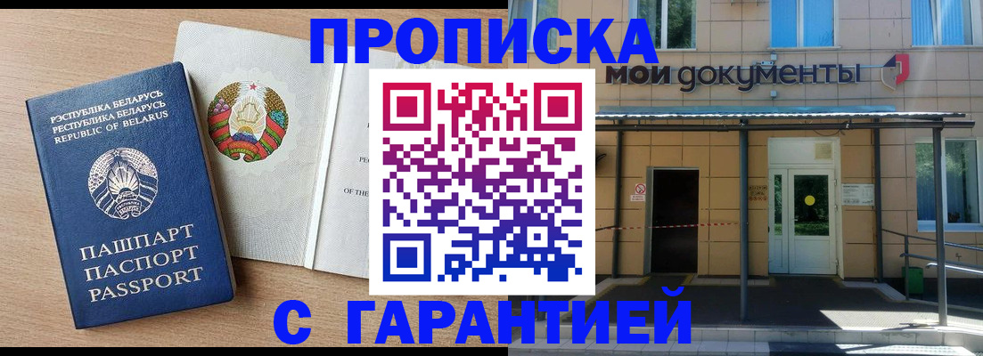 временная регистрация недорого в Асбесте