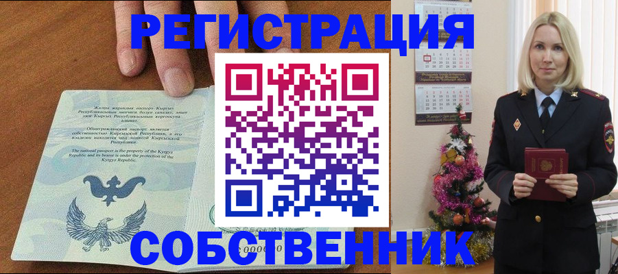 прописка в Асбесте